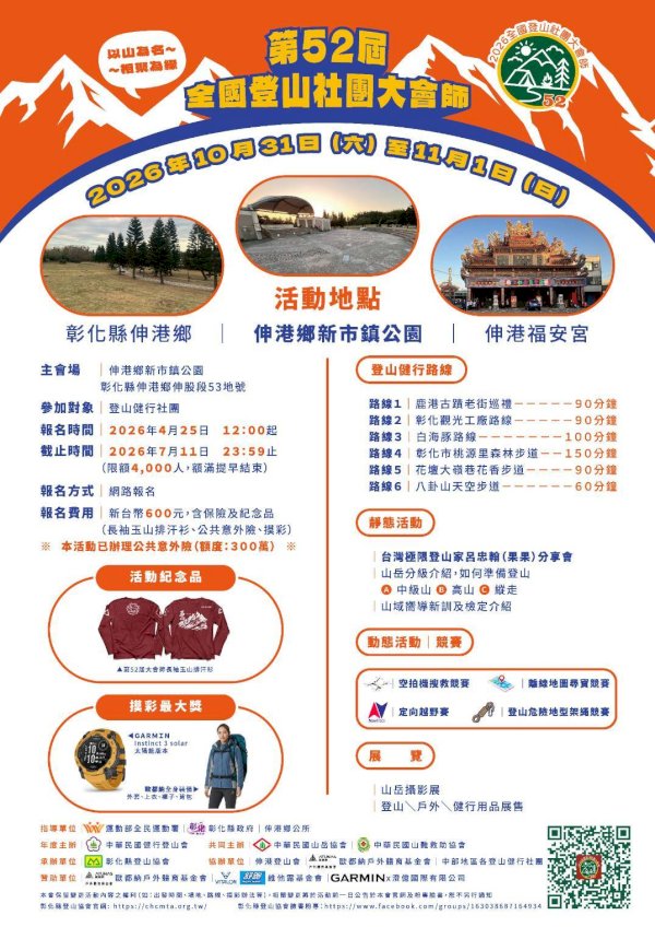 115.10.31(六)全國登山大會